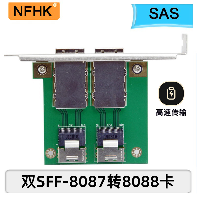 NFHK Mini SAS 8087延长转8088双口转接卡内接8087转外接8088主板