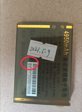 WDL-008万德利 D37手机电池4950mAh