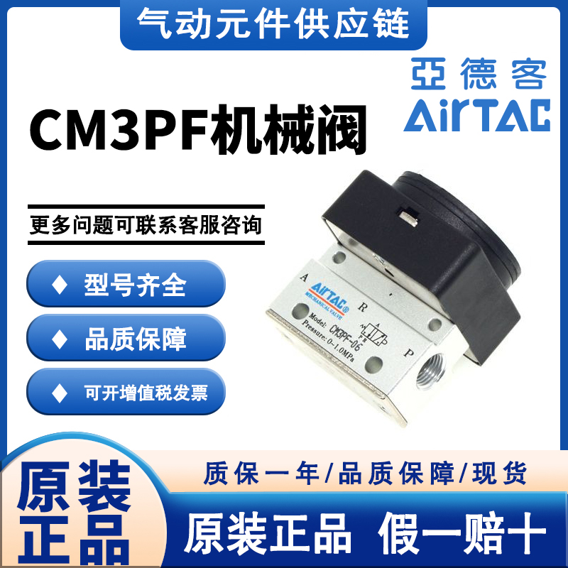 亚德客AIRTAC二位三通平头按钮型手动阀CM3PF-05/06/08-R/G/B/Y-封面