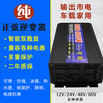 纯正弦波逆变噐车载家用12V24V48V60转220V大功率8000W电瓶转换器