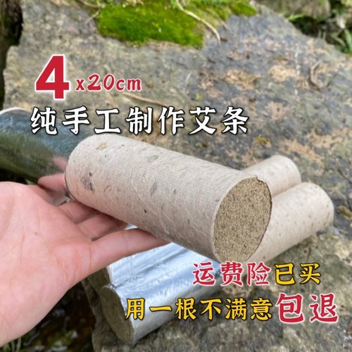 木子家4cm雷火灸大艾条加粗艾灸柱纯手工石磨蕲艾正品悬灸3年野艾 - 封面