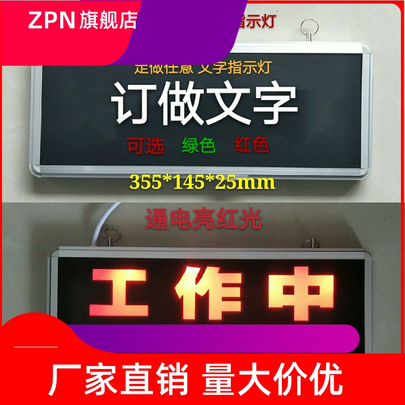 220v24V工作中状态指示灯定制做文字机房设备房中指示牌带灯 电子元器件市场 LED指示灯/防爆灯/投光灯模组 原图主图