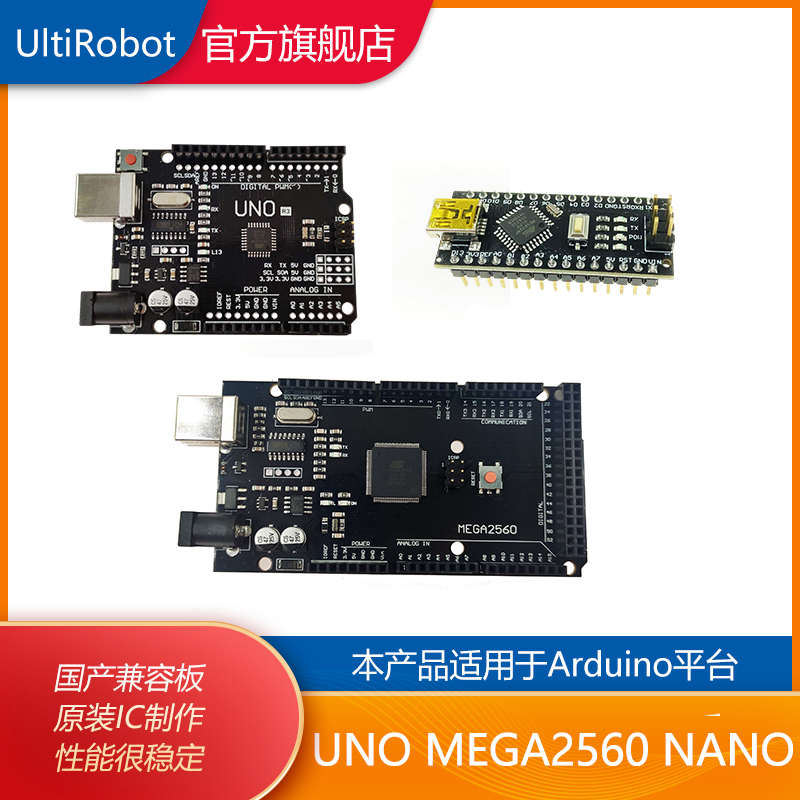 UltiRobot UNO MEGA2560 NANO控制板开发板主控板适用arduino平台 电子元器件市场 开发板/学习板/评估板/工控板 原图主图