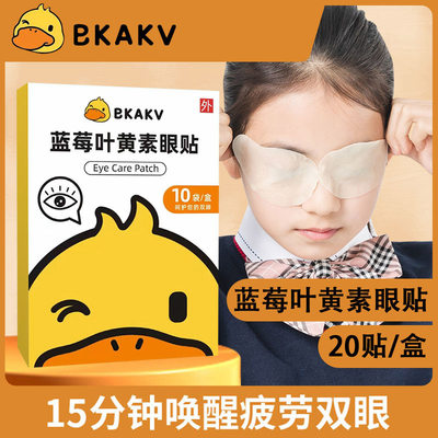 近视眼叶黄素眼贴冷敷清凉护眼贴缓解疲劳学生青少年儿童视力1010