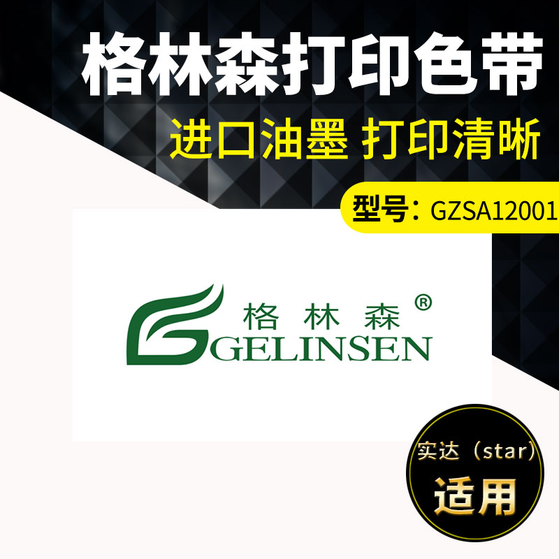 适用 GZSA12001色带架 MP-680K色带 实达24针微打专用色带 办公设备/耗材/相关服务 色带 原图主图