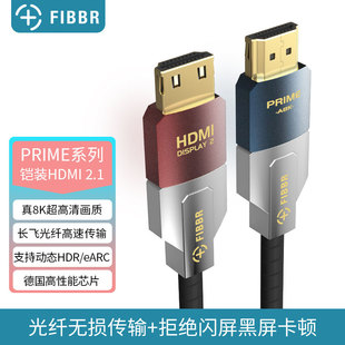 FIBBR 防护4K120hz高清线适用投影机 光纤HDMI线不锈钢铠装 8K2.1版