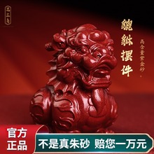 饰皮丘貔恘开业礼品 天然朱砂貔貅摆件招财客厅店铺家居办公室桌装