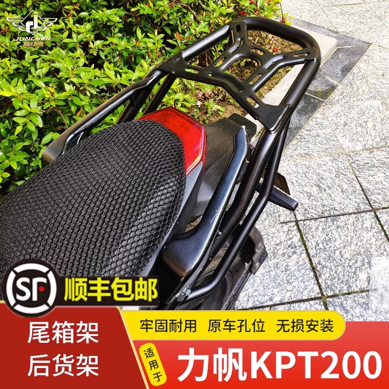 适用于力帆KPT200摩托车后货架LF200-10L尾架后尾翼后衣架载物架