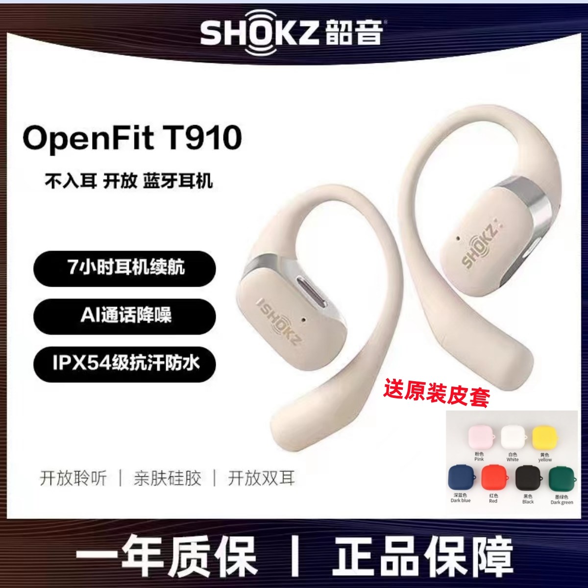 重【磅新品】Shokz韶音舒适圈OpenFit T910蓝牙耳机无线耳挂式耳