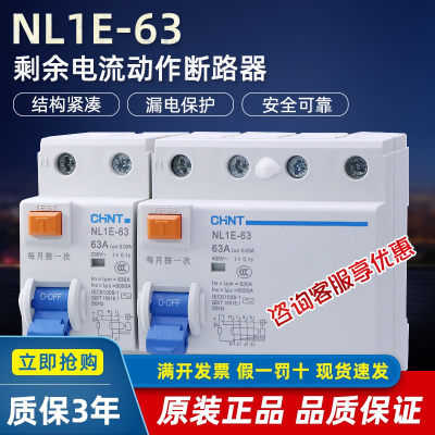 NL1E-63漏电保护断路器3P+N25A40A63A家用开关三相四线占4位