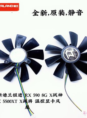 全新迪兰恒进战神战将显卡风扇