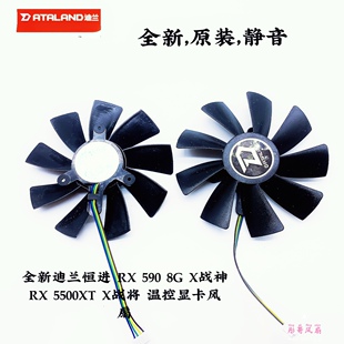全新迪兰恒进 RX 590 8G X战神 RX 5500XT X战将 温控显卡风扇
