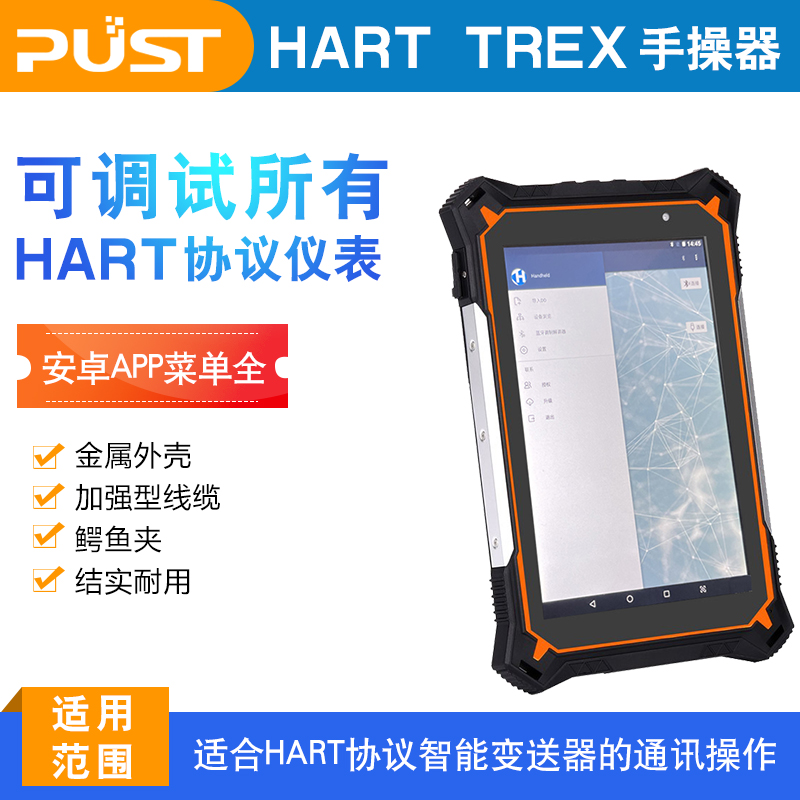 Trex手操器HART375/475升级版HART哈特协议无线蓝牙手持器操作器