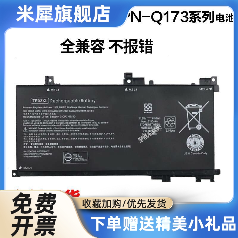 全新暗影/光影精灵2二代 N-Q173 TE03XL笔记本电池TE04XL