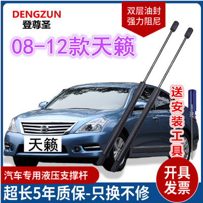 适配08-12款日产天籁前机盖液压支撑杆引擎盖液压支撑杆机盖支架