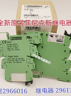 菲尼克斯继电器2961121/2966016/PLC-RSC-24DC/21/PLCBSC-24DC/21