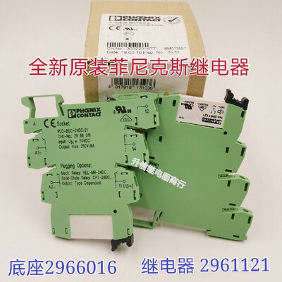 菲尼克斯继电器2961121/2966016/PLC-RSC-24DC/21/PLCBSC-24DC/21