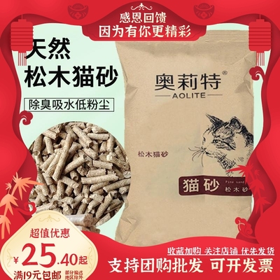 奥莉特猫砂松木猫砂豆腐砂除臭无尘混合猫砂豆腐猫砂大袋30斤爥