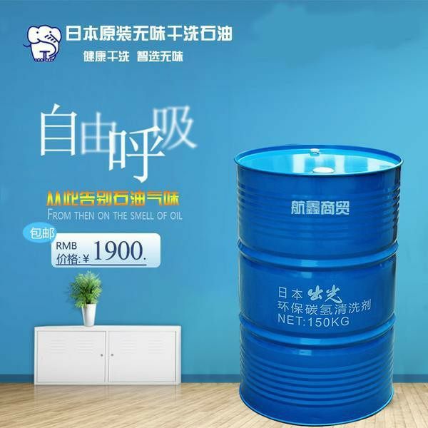 日本无味干洗石油剂干性溶剂纯干溶剂 干洗油 石油干洗剂150kg