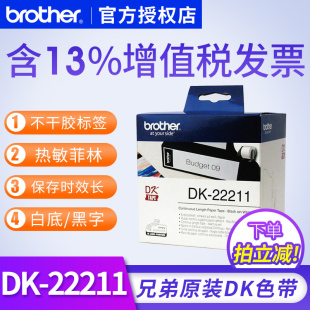 兄弟QL 22211 1050不干胶标签热敏纸DK 700标签纸ql 29mm菲林不干