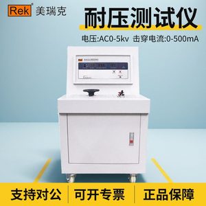 Rek美瑞克RK2672E/RK2672EM耐压测试仪5KV/500mA交直流耐压测试仪