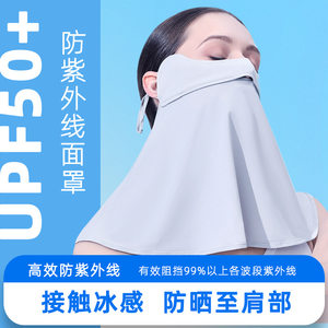五优家家防晒面罩夏季女士护颈防紫外线透气遮阳冰丝面口罩护脸