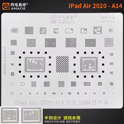 阿毛易修适用于iPad Air2020/A14CPU/植锡网/钢网