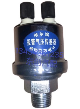 海格客车KLQ6125KLQ6920KLQ6856哈尔滨威帝气压传感器VT-QG202