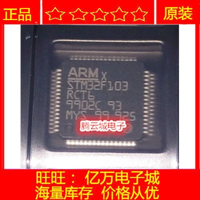 原装STM32F103VET6 STM32F103VDT6 STM32F107RCT6ST