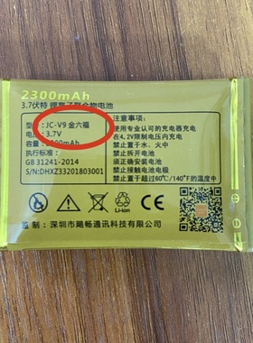 Juicell金太阳JC-V9金六福 手机电池 2300mAh