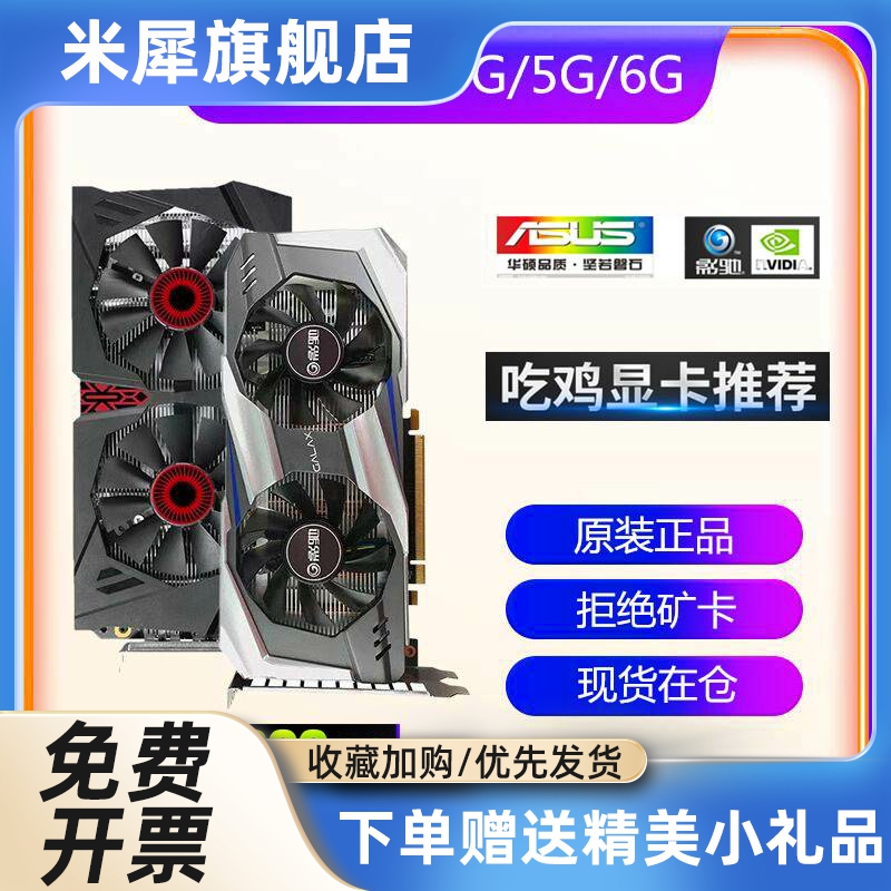 GTX1060 3G 5G 6G 1660 6g 960 1070 750Ti电脑游戏显卡