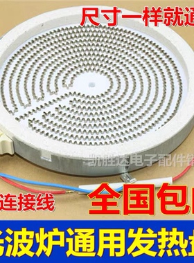 电陶炉发热盘发热丝炉芯光波炉发热管配件2200W2插20CM带线
