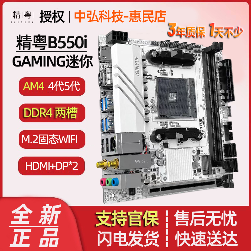 other X58精粤B550i GAMING主板AM4锐龙12345代R5CPU台式机itx迷 电脑硬件/显示器/电脑周边 主板 原图主图