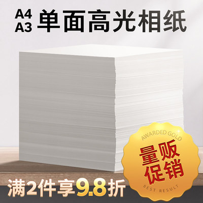 相纸照片纸a4相片纸6寸4R180克200克230g260克雅岚A3单面防水像纸