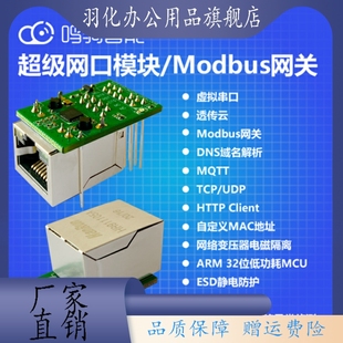 串口TTL转网口RJ45以太网透传模块Modbus网关TCP ASCII互转 RTU