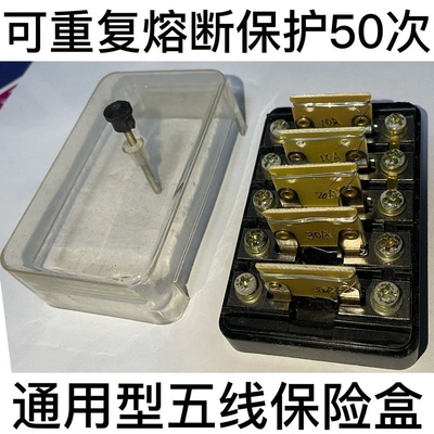 三轮车改装农用车保险丝保险片五线保险盒重复使用熔断保护电器盒