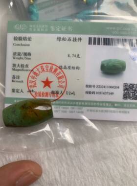 纯天然原矿绿松石