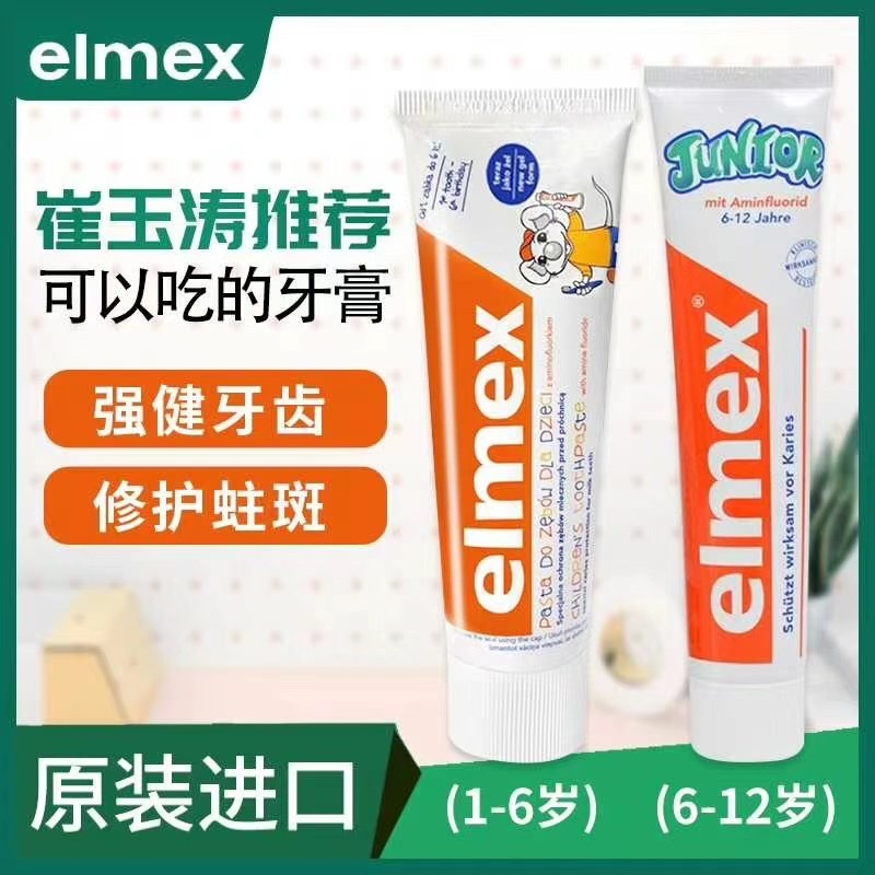 elmex德国可吞咽含氟儿童牙膏