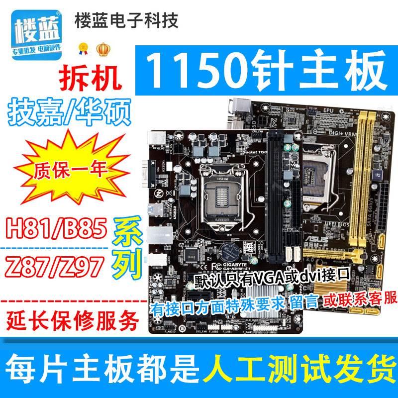 other X58各大品牌h81主板 H81B85小板技/嘉z87 Z97 1150针拆机主