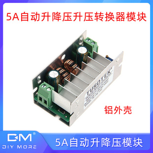 DC升压降压电源转换器6V9V12V24V 5A大功率自动升降压模块直流DC