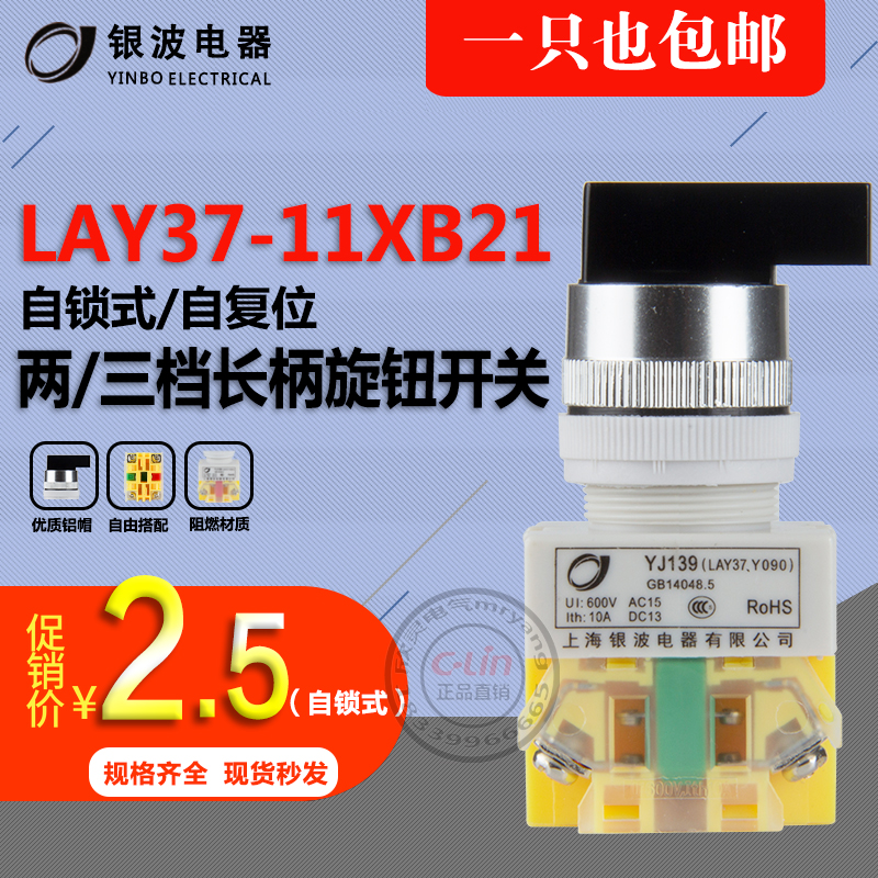 。LAY37-11XB21自锁自复位Y090两档三档20XB31旋钮开关上海银波yb