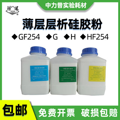 青岛海洋薄层层析硅胶粉GF254 HF254 G H试剂级柱层层析硅胶含煅