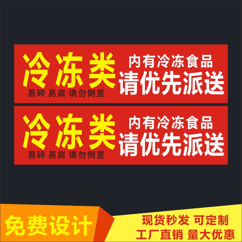 长条B款冷冻类2000贴食品易腐冷藏标签生鲜特快加急不干胶易碎品X