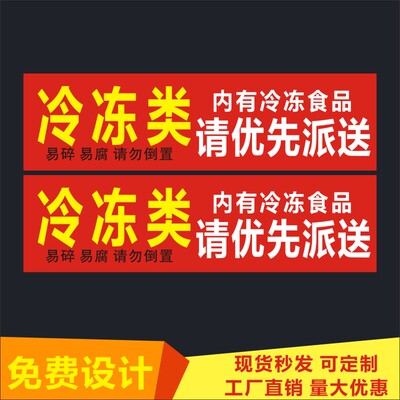 长条B款冷冻类2000贴食品易腐冷藏标签生鲜特快加急不干胶易碎品X