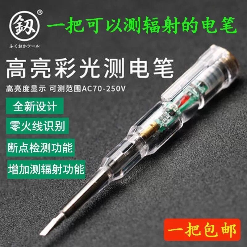 新品日本福冈高亮度彩光试电笔