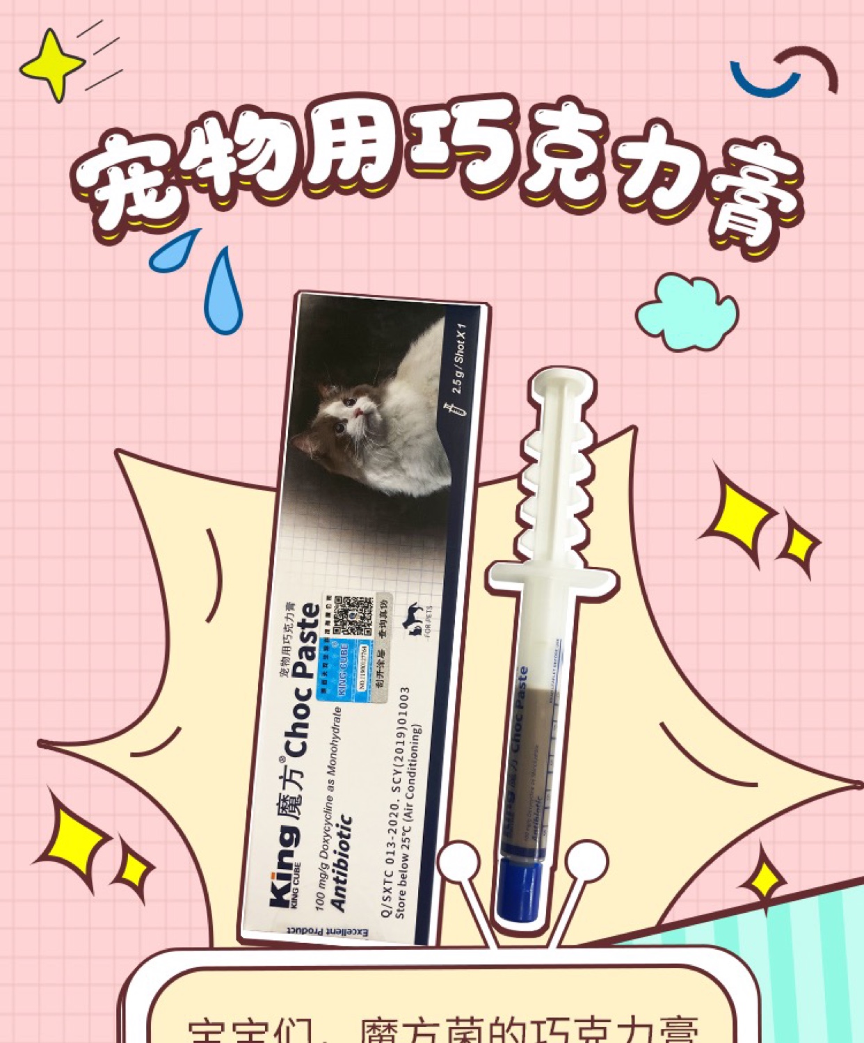 魔方宠物巧克力膏猫咪鼻支感冒药细小口炎康狗抗病毒恩尼辉瑞犬瘟