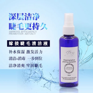 嫁接睫毛清洗液清洁水清洗剂去除睫毛污垢油脂温和无刺激美睫辅助