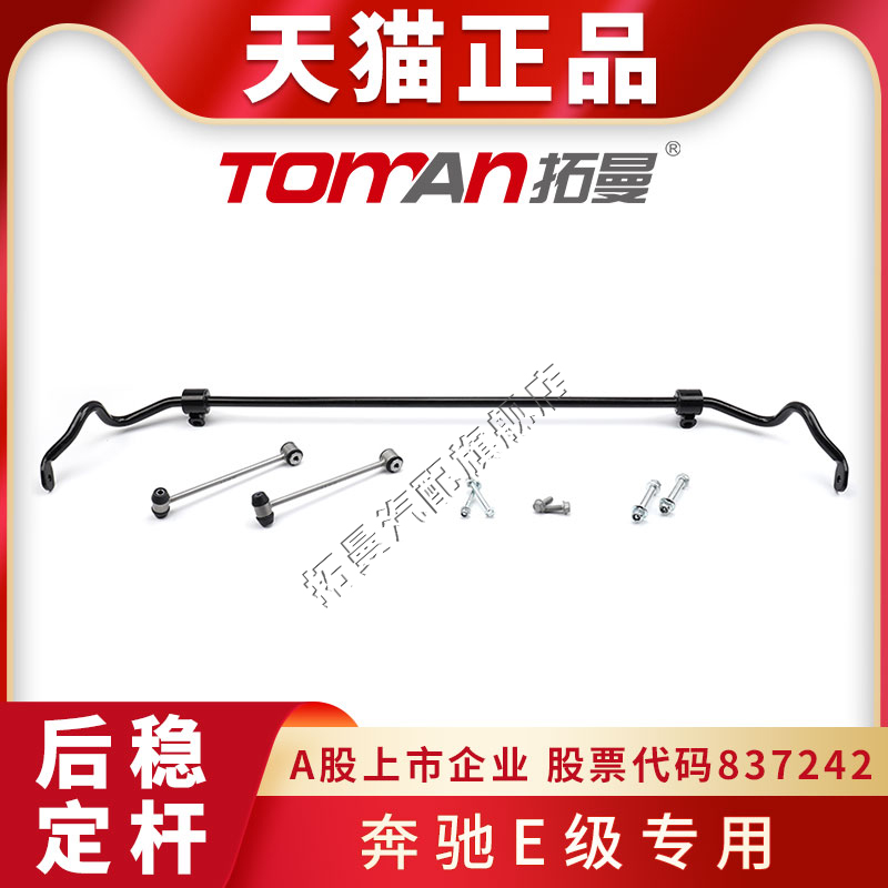 适配奔驰E级W213后平衡杆虾须横向稳定杆底盘加装防倾杆汽车改装