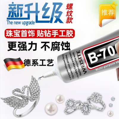 b7000粘珠宝胶镶嵌专用沾首饰品珍珠耳环耳钉琥珀蜜蜡翡翠宝石玉