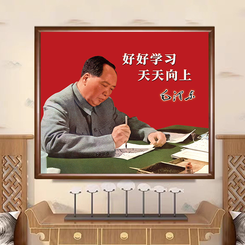 伟人画像毛主像墙画挂画带框客厅中堂高清防水挂像好好学习摆件